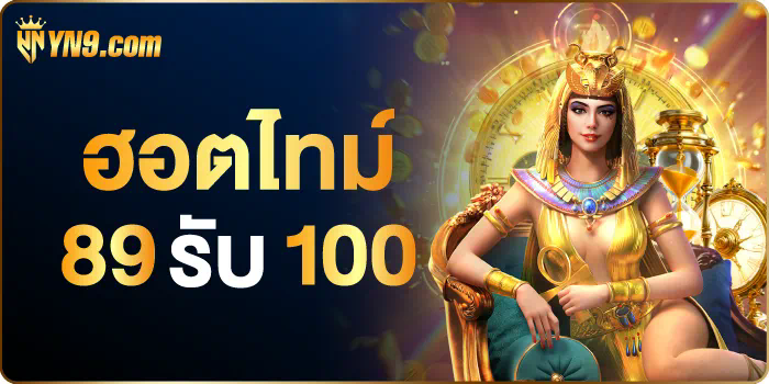 เกมสล็อตออนไลน์ w690 เครดิตฟรี 188